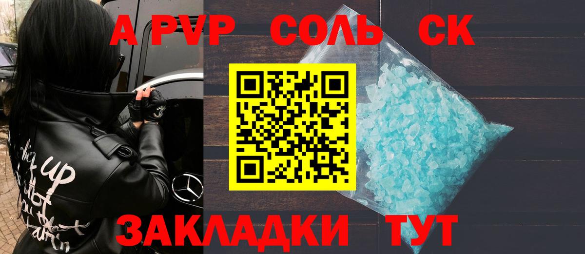 Alpha PVP СК КРИС  Вход с VPN  Ртищево  APVP СК  А ПВП кристаллы 