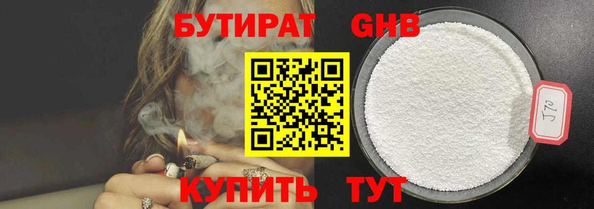 БУТИРАТ бутик  Бутират  Ртищево  Вход с VPN 