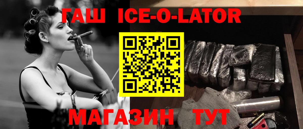 Гашиш Ice-O-Lator Ртищево