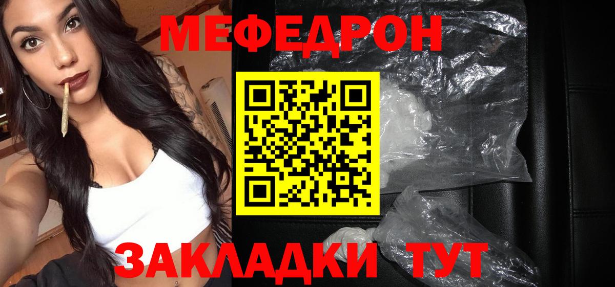 Меф мяу мяу кристаллы Ртищево