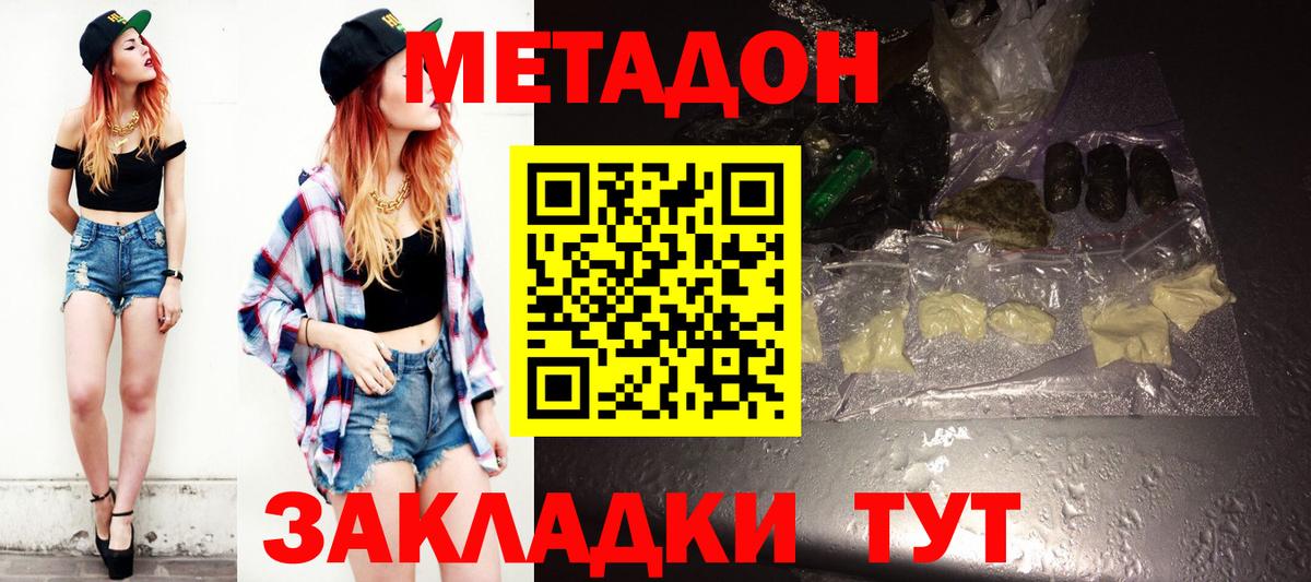 МЕТАДОН кристалл  Метадон кристалл  Ртищево  Вход с VPN 